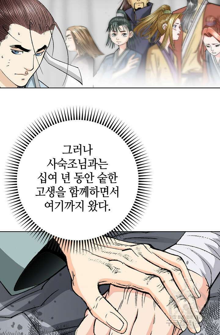 아! 형산파 10화 78