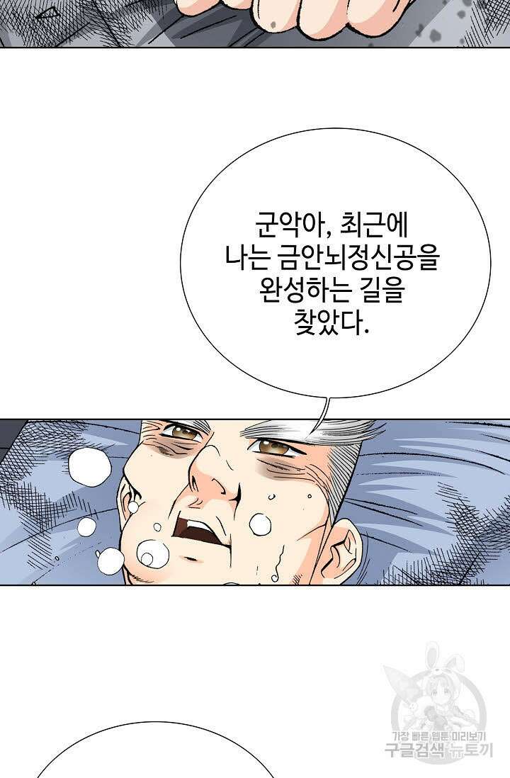 아! 형산파 10화 79