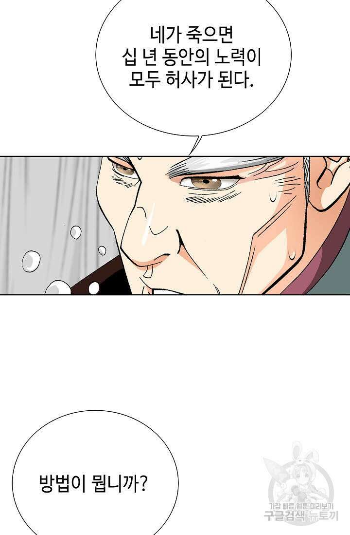 아! 형산파 10화 88