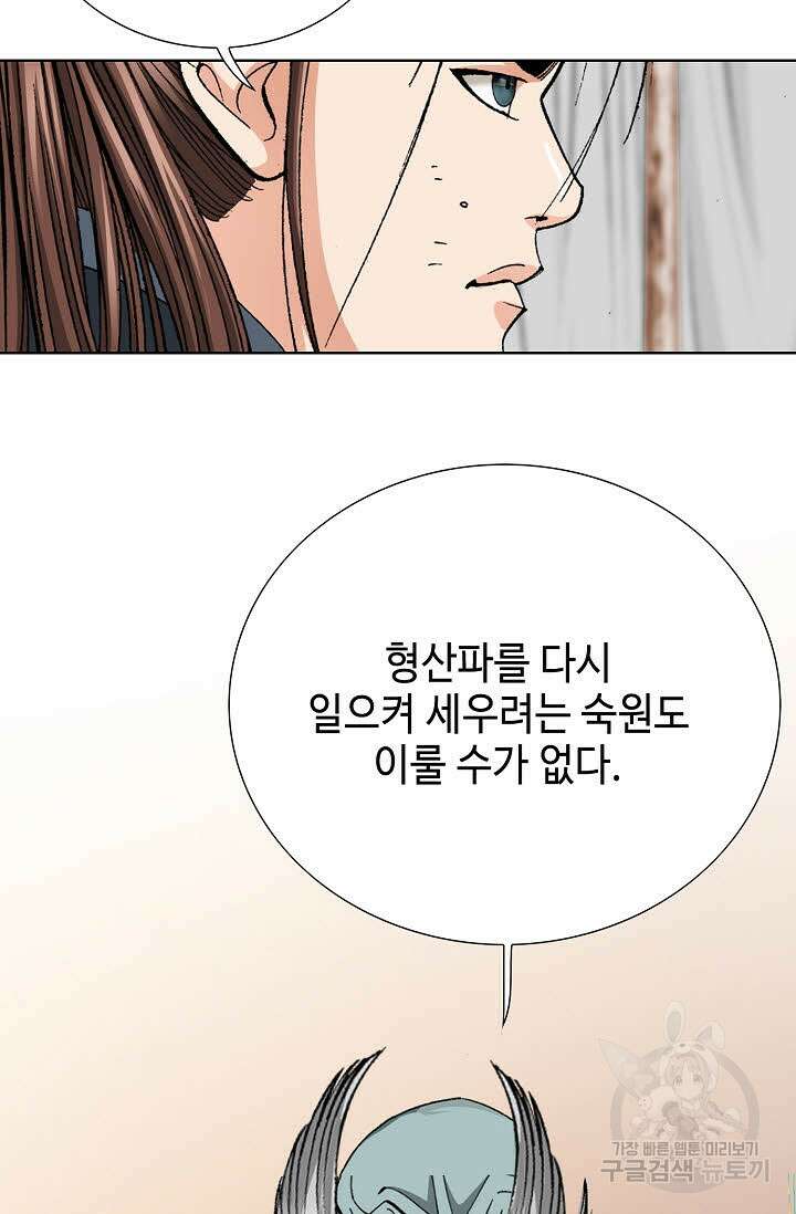 아! 형산파 10화 89