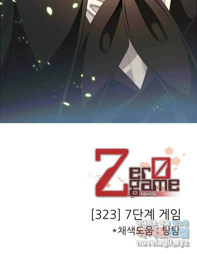 제로게임 [323] 7단계 게임 62