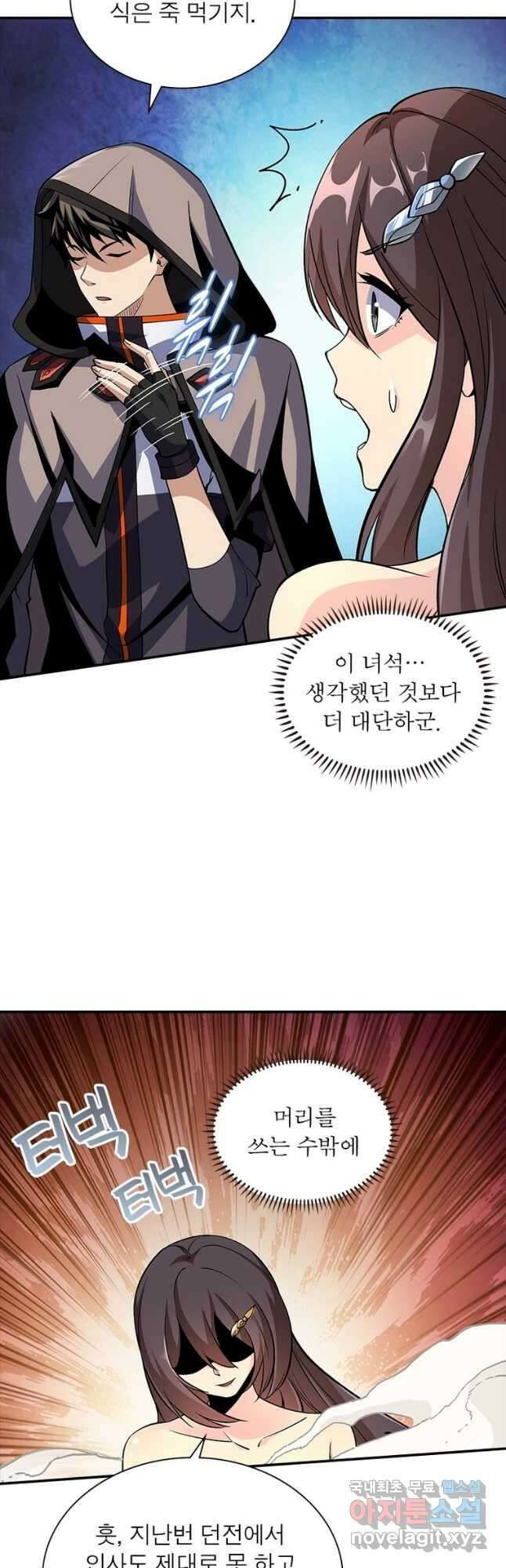 리부트 시스템 127화 10