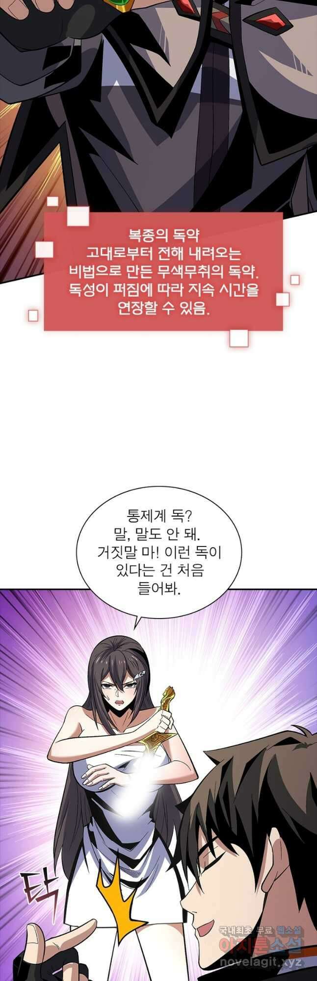 리부트 시스템 127화 16