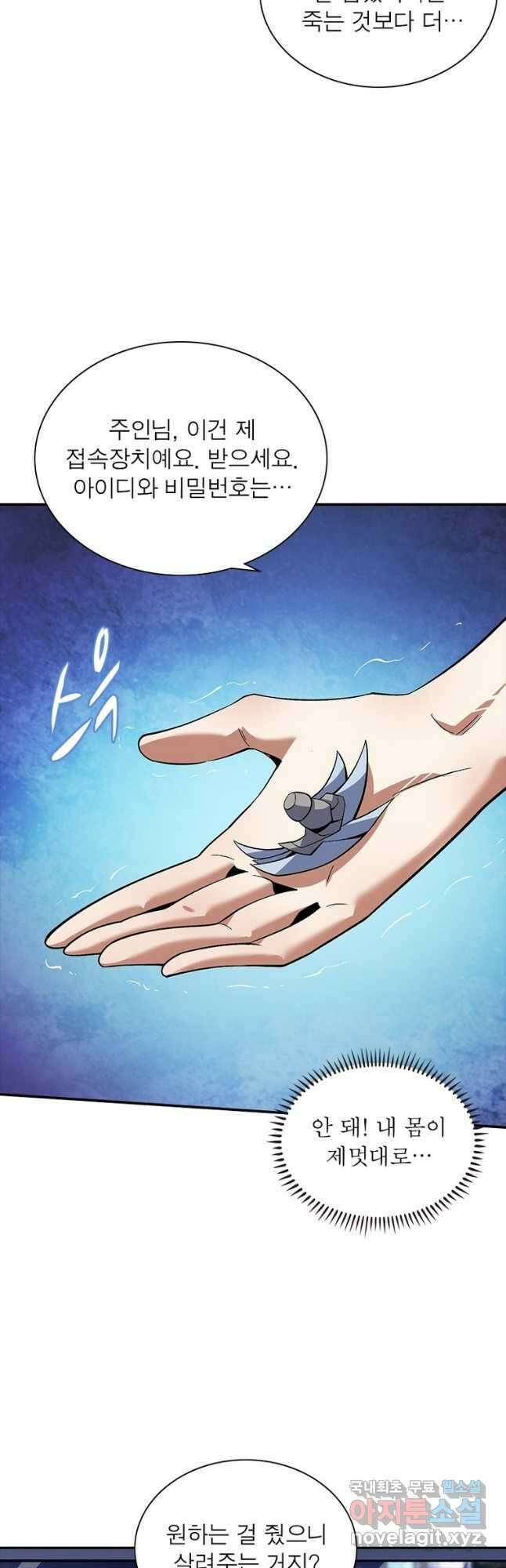 리부트 시스템 127화 21