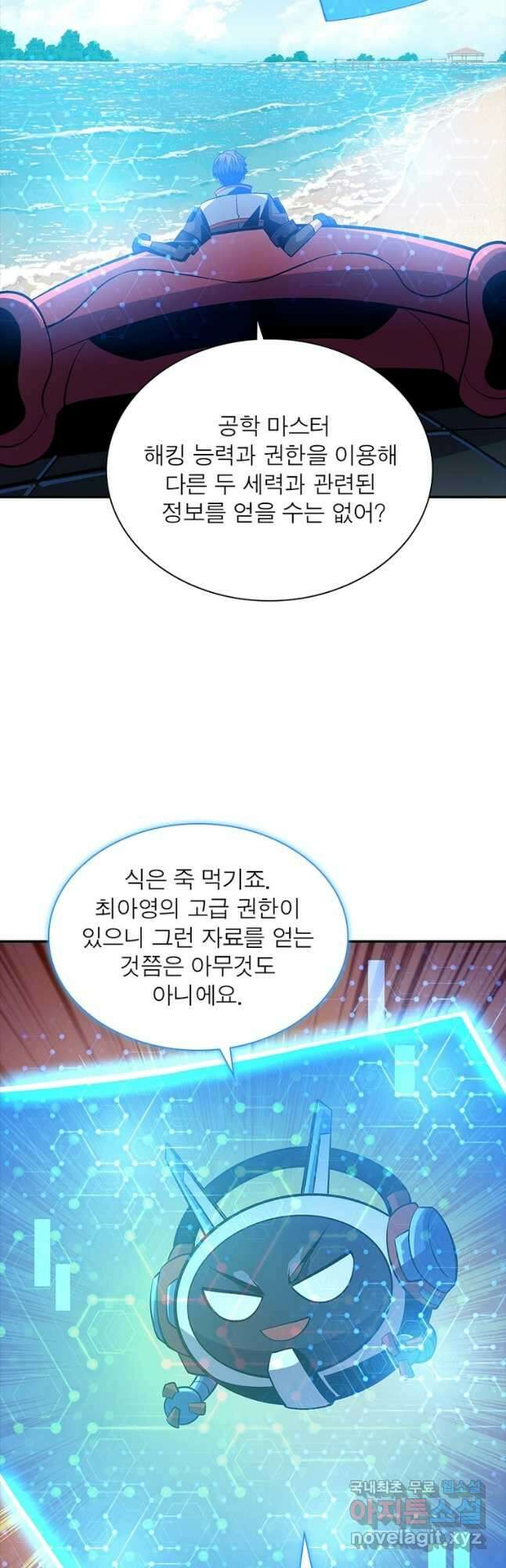 리부트 시스템 127화 27