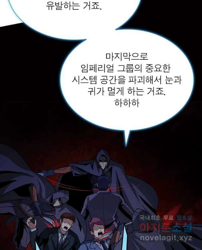 리부트 시스템 127화 30