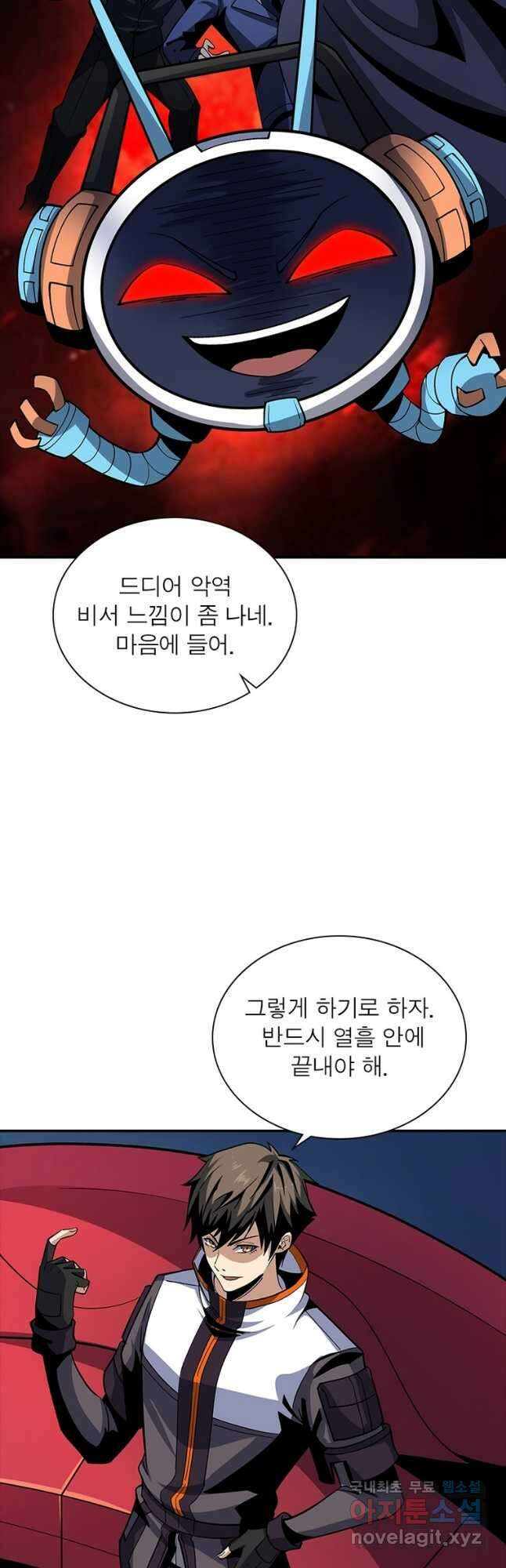 리부트 시스템 127화 31