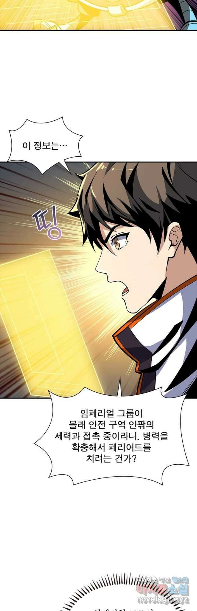 리부트 시스템 127화 33