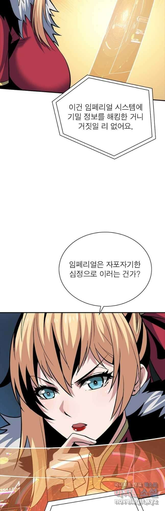 리부트 시스템 127화 38