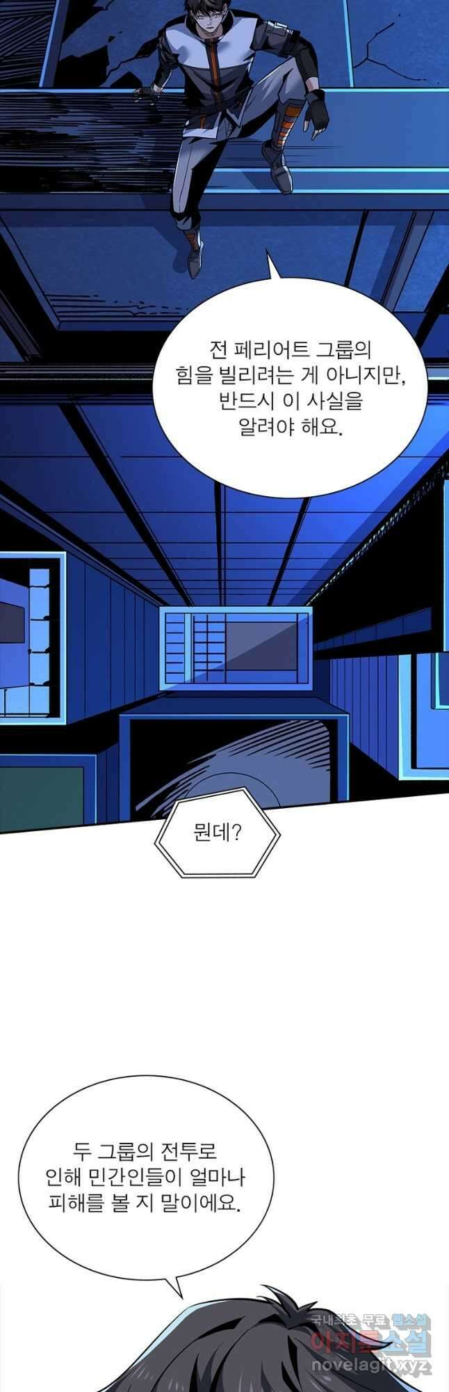 리부트 시스템 127화 41