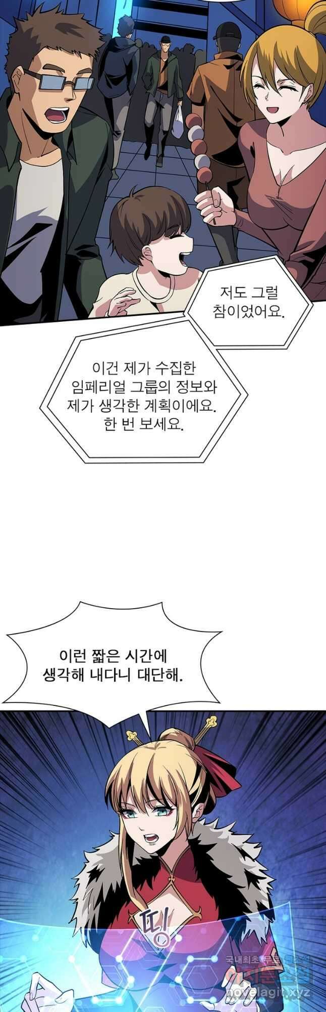 리부트 시스템 127화 44