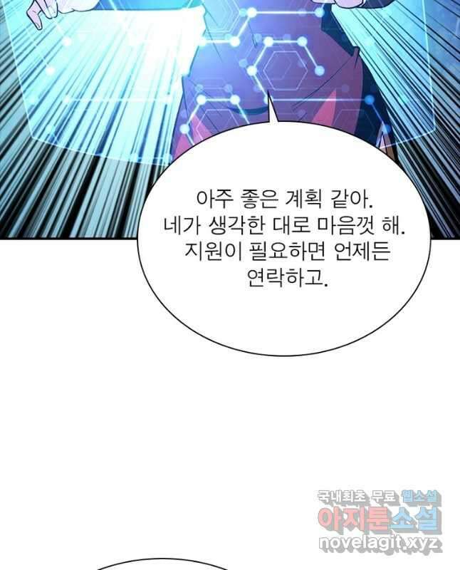 리부트 시스템 127화 45