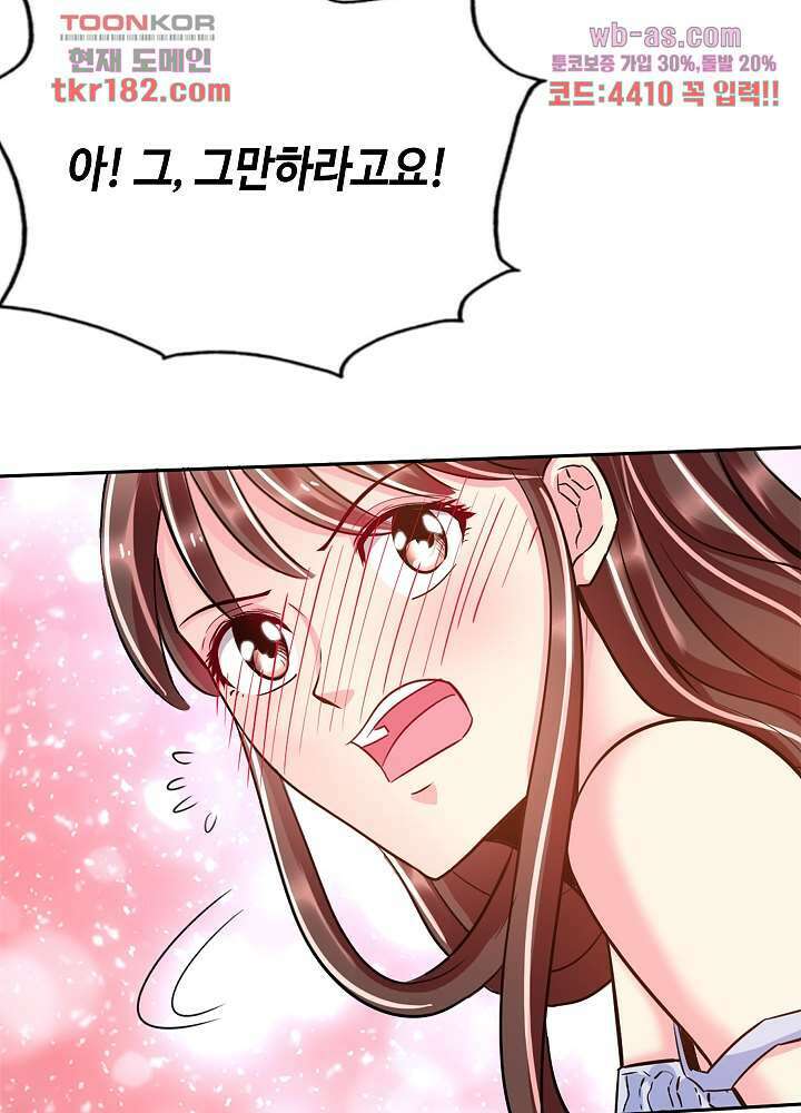 대표님 취향이 특이해 10화 5