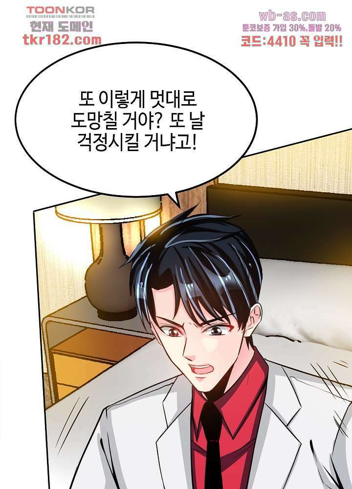 대표님 취향이 특이해 10화 7