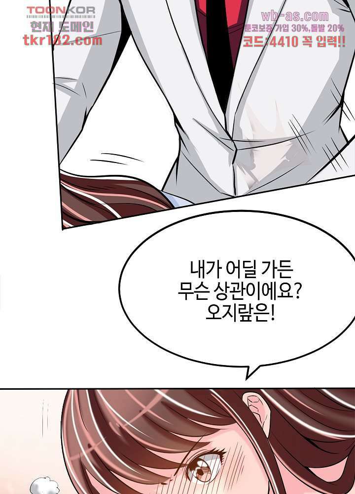대표님 취향이 특이해 10화 8