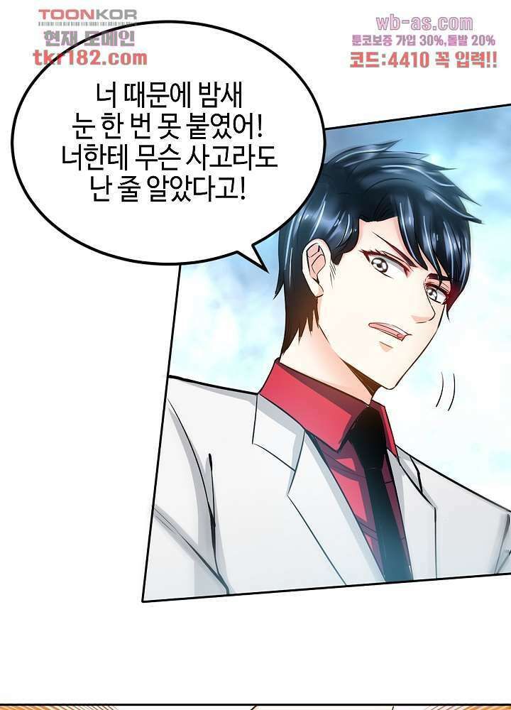 대표님 취향이 특이해 10화 10