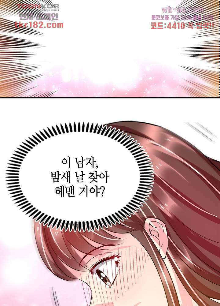 대표님 취향이 특이해 10화 11