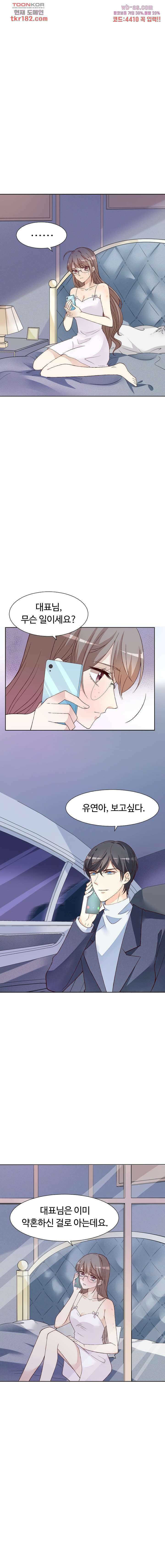 대표님이 나만 편애해 10화 1