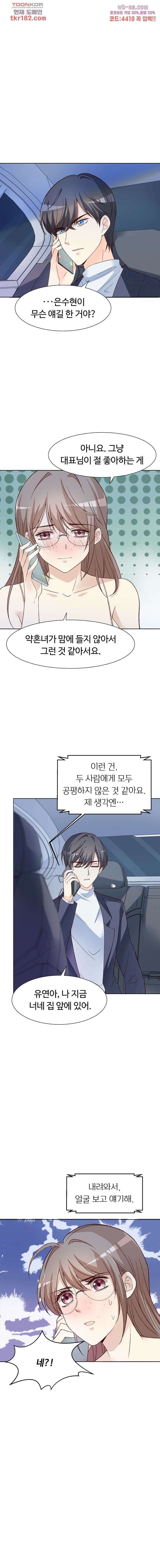 대표님이 나만 편애해 10화 2