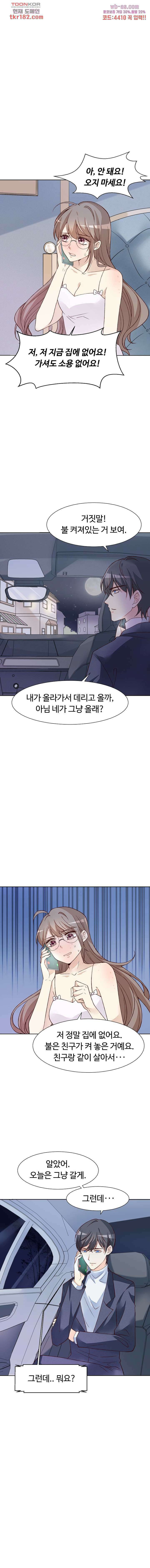 대표님이 나만 편애해 10화 3