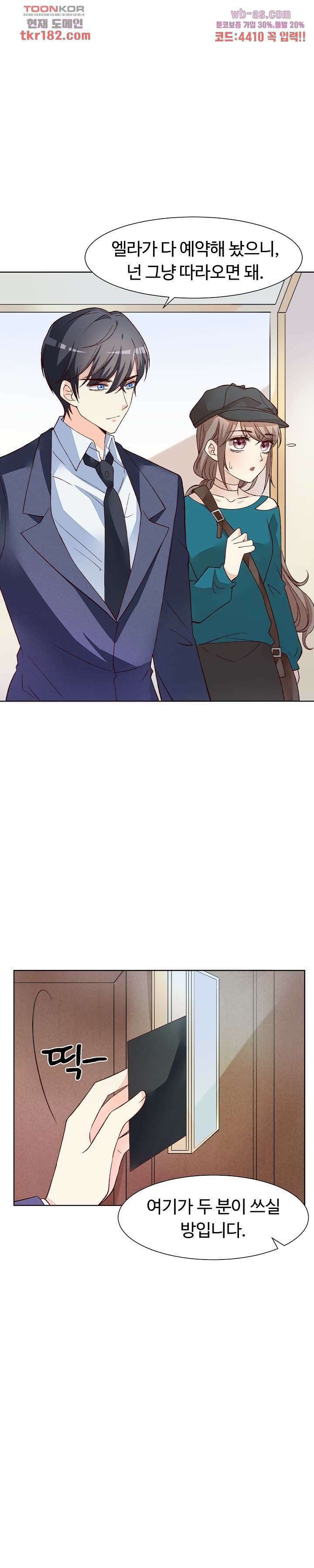 대표님이 나만 편애해 10화 7