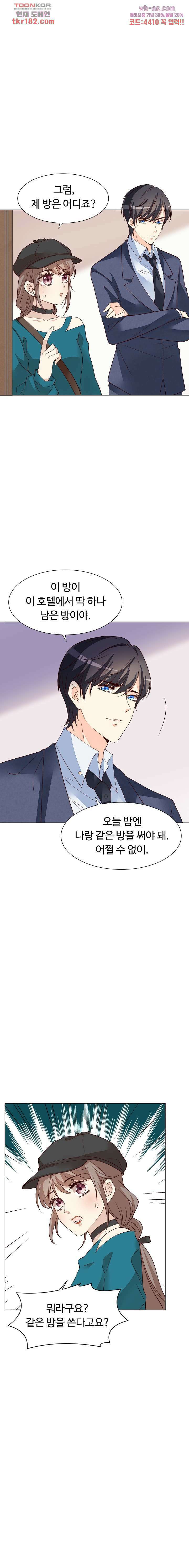 대표님이 나만 편애해 10화 8