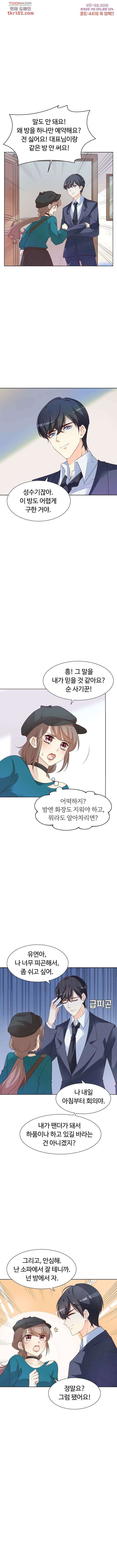 대표님이 나만 편애해 10화 9
