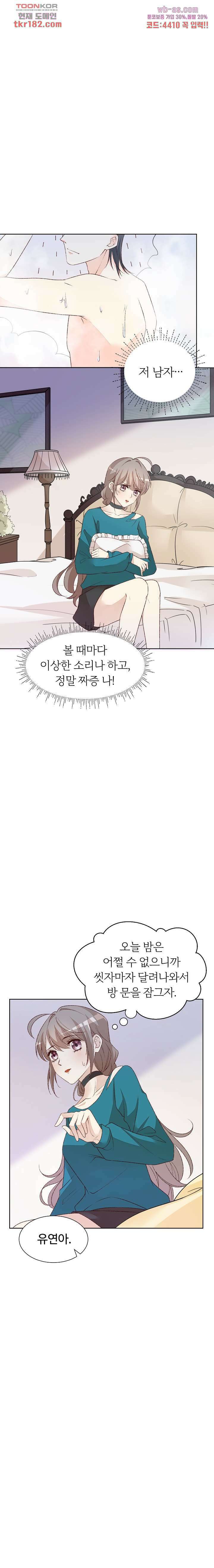 대표님이 나만 편애해 10화 12