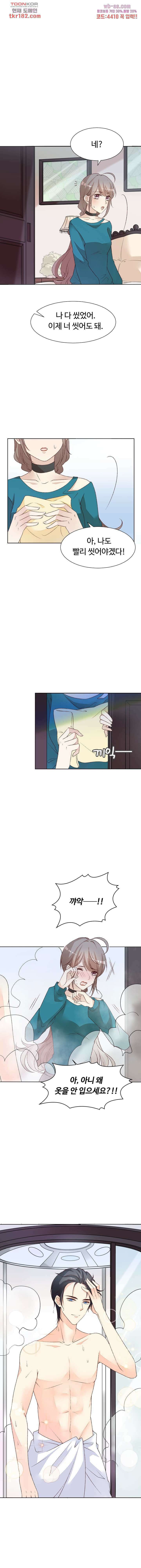 대표님이 나만 편애해 10화 13