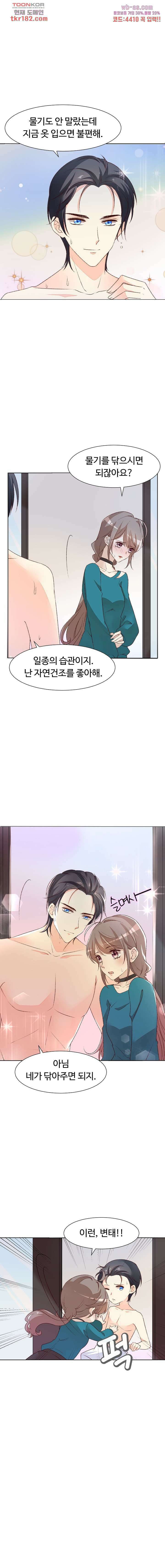 대표님이 나만 편애해 10화 14