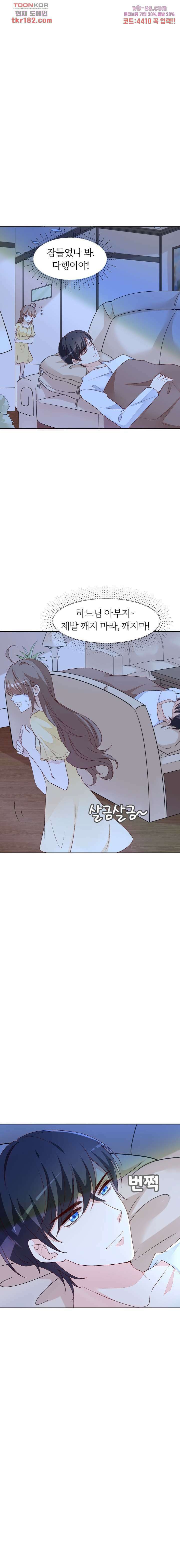 대표님이 나만 편애해 10화 17