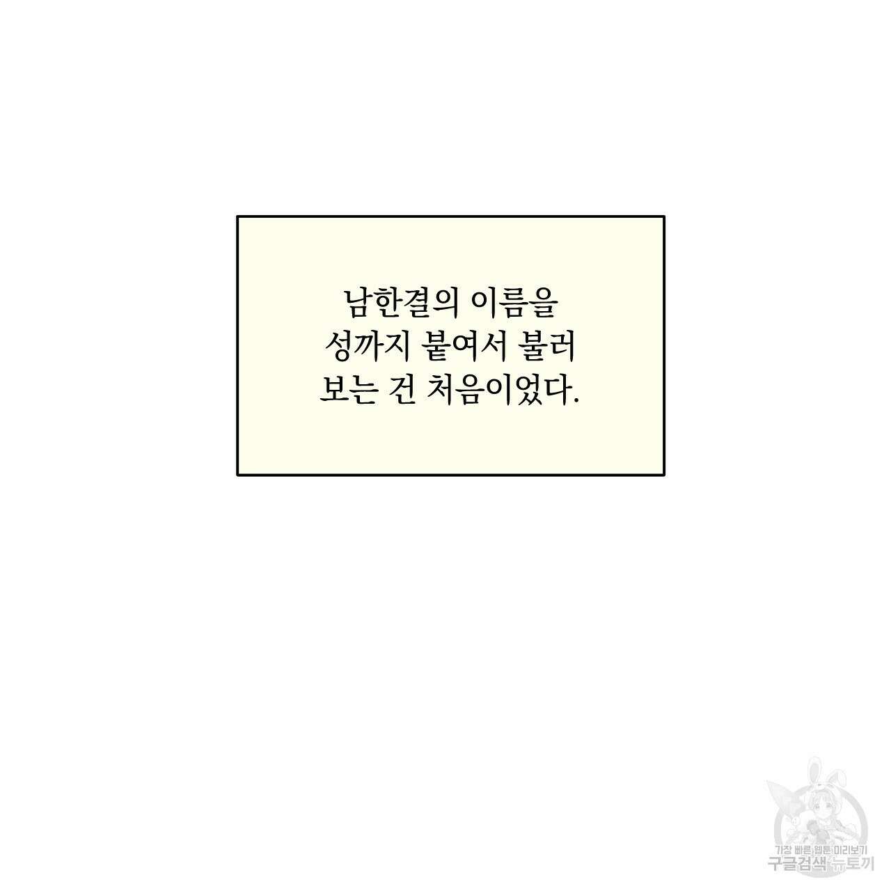 어브노말 룸메이트 24화 3