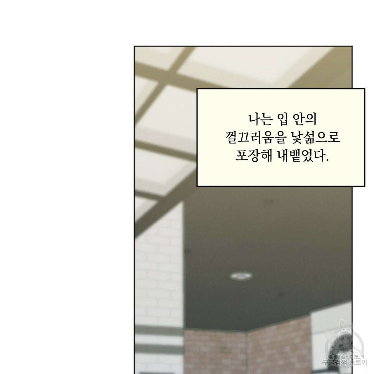 어브노말 룸메이트 24화 4