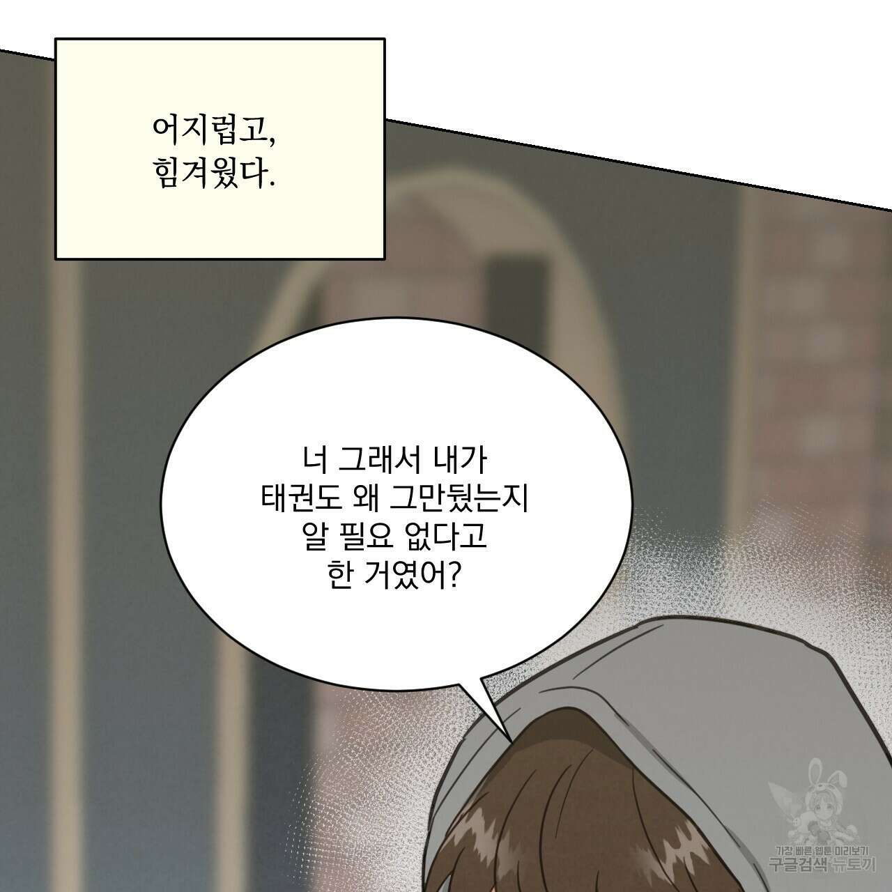 어브노말 룸메이트 24화 6