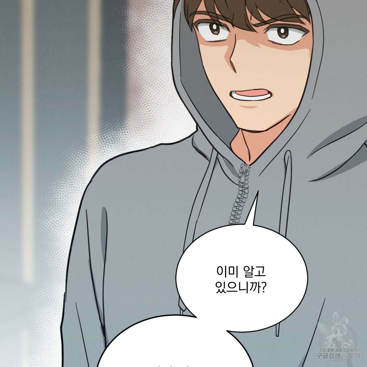 어브노말 룸메이트 24화 7