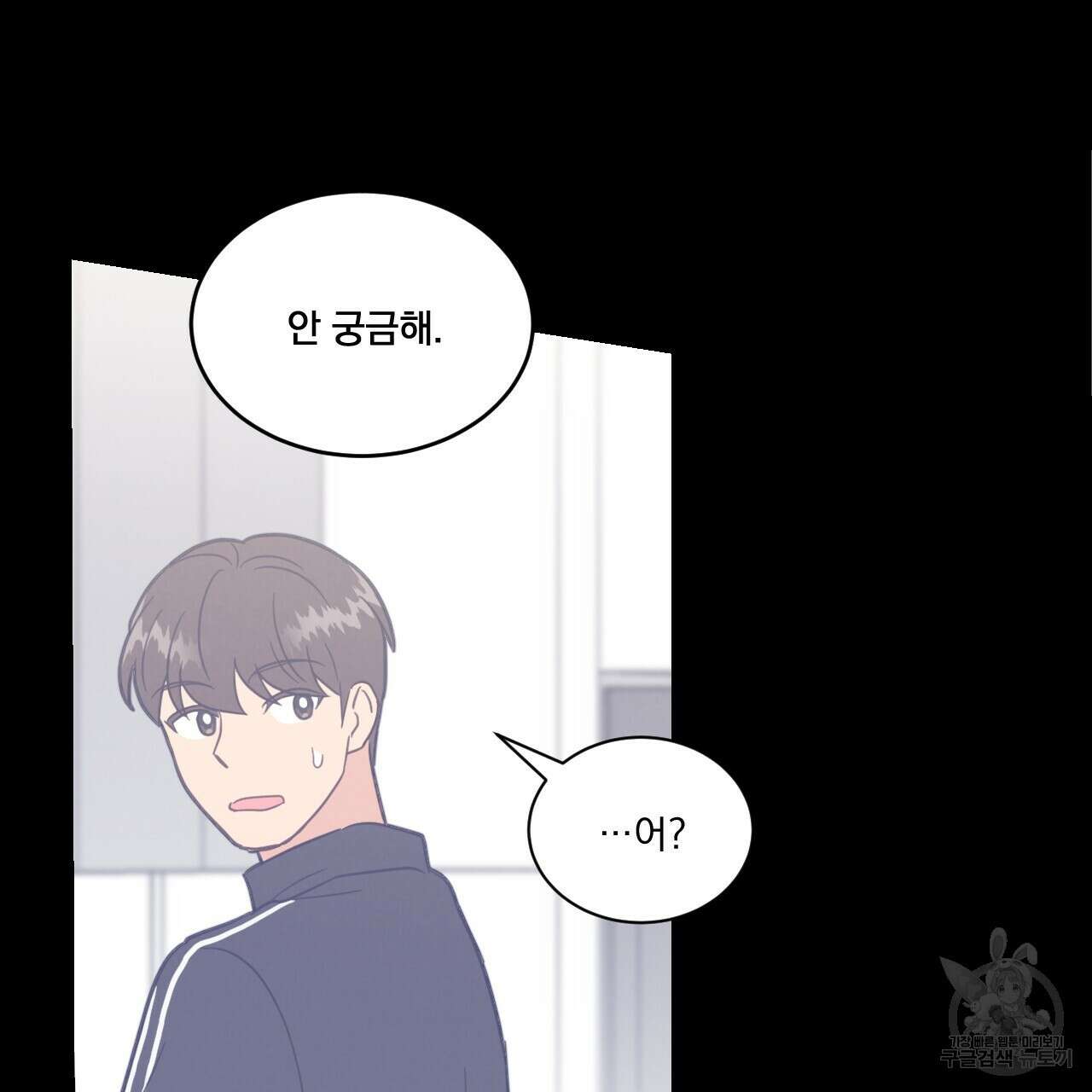 어브노말 룸메이트 24화 9