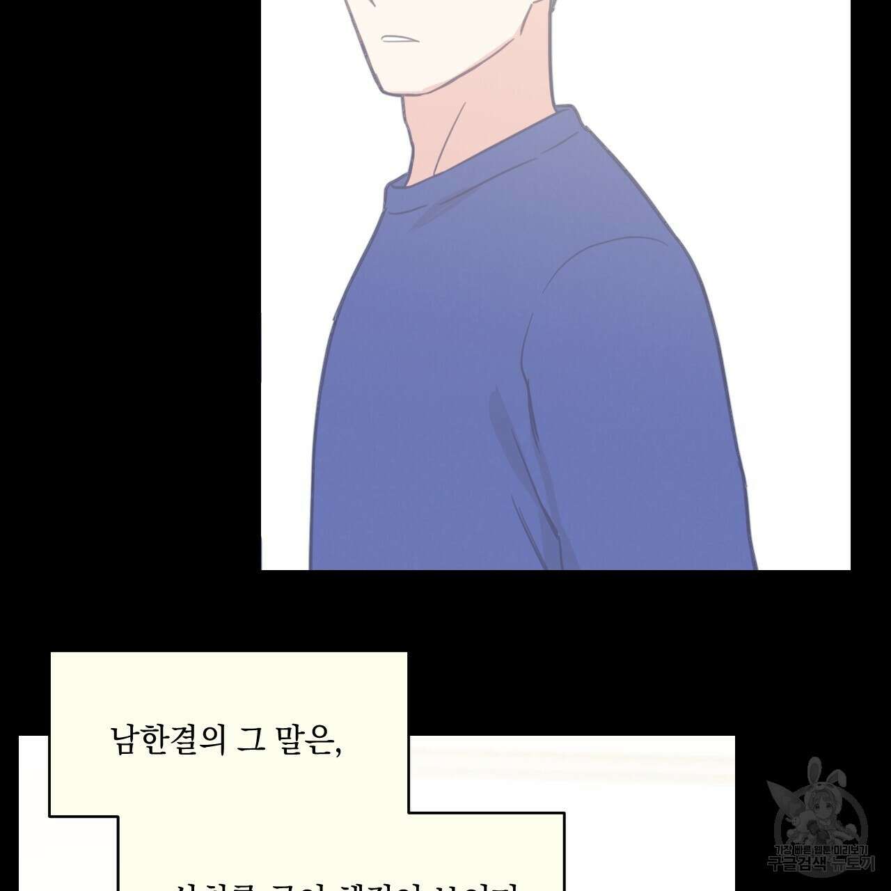 어브노말 룸메이트 24화 11