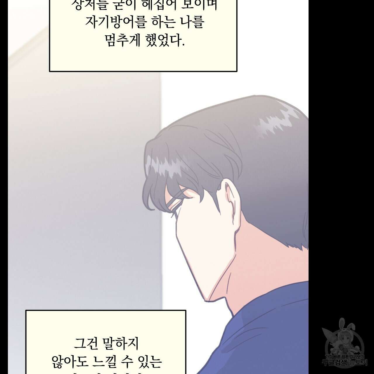 어브노말 룸메이트 24화 12