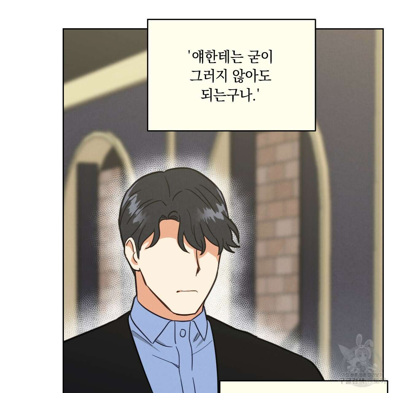 어브노말 룸메이트 24화 15
