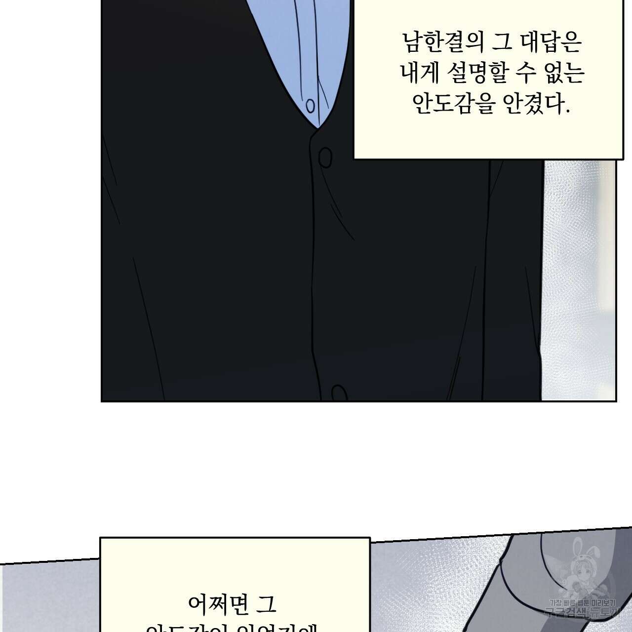어브노말 룸메이트 24화 16