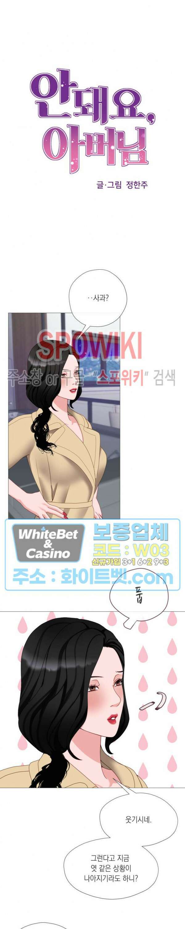 안돼요 아버님 47화 2