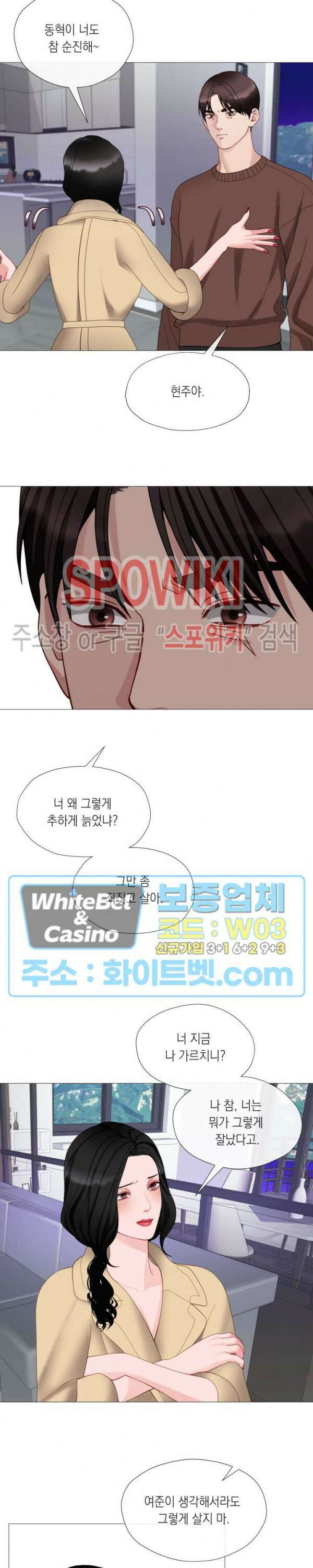 안돼요 아버님 47화 3