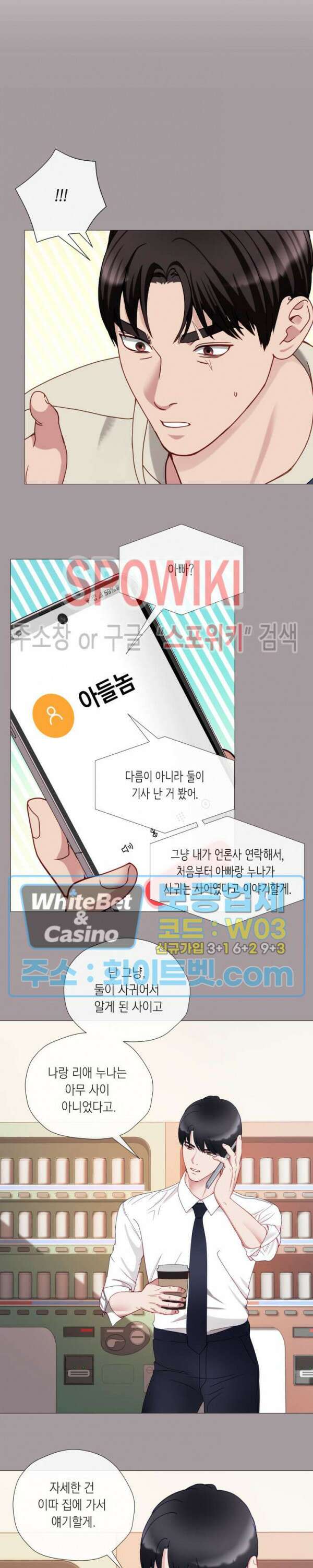 안돼요 아버님 47화 13