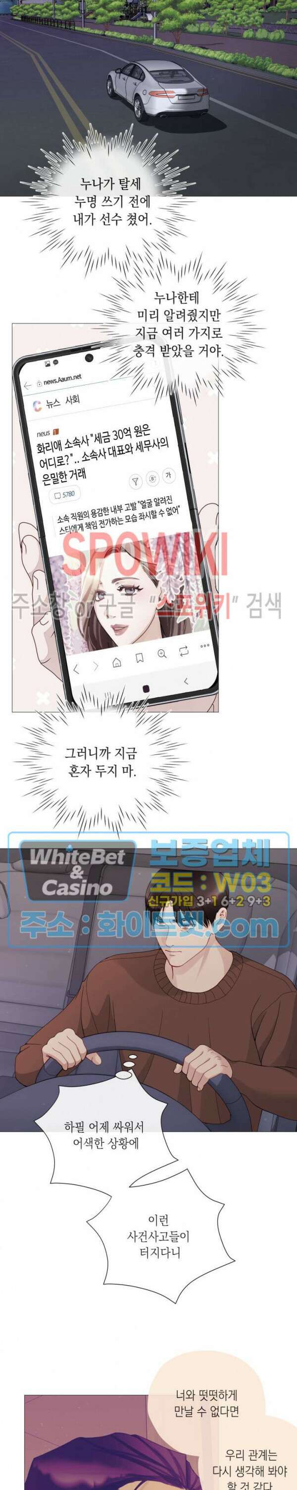 안돼요 아버님 47화 19