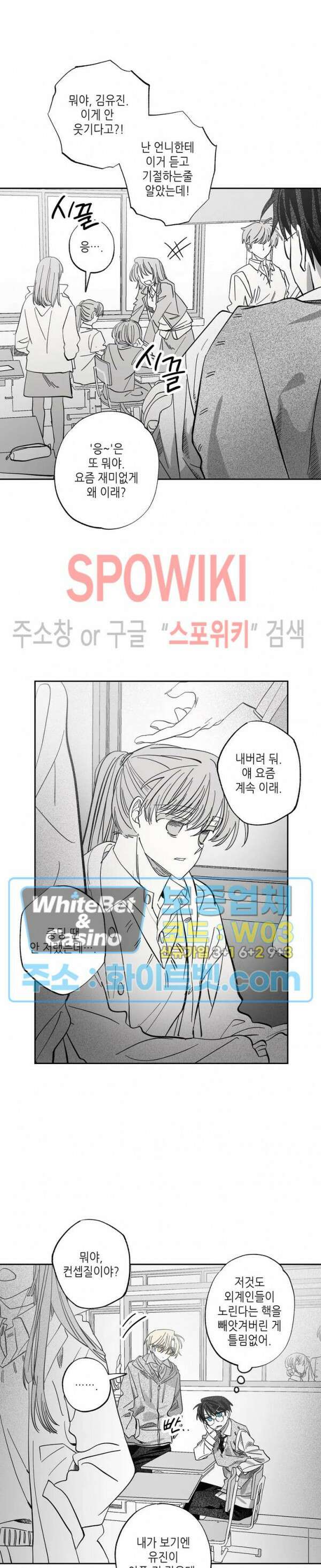 네가 1반의 마법소년이냐?! 6화 2