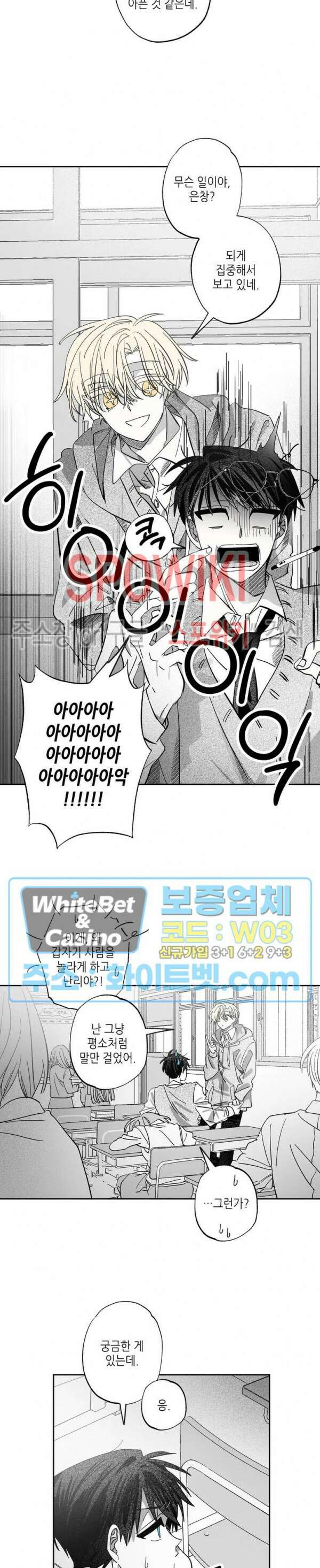 네가 1반의 마법소년이냐?! 6화 3