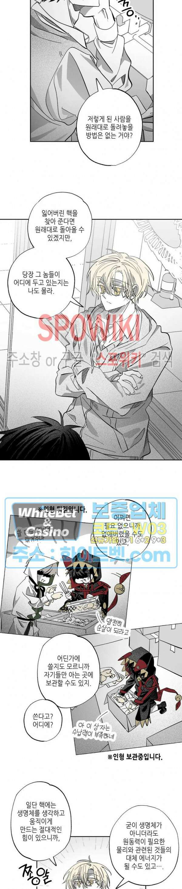 네가 1반의 마법소년이냐?! 6화 4