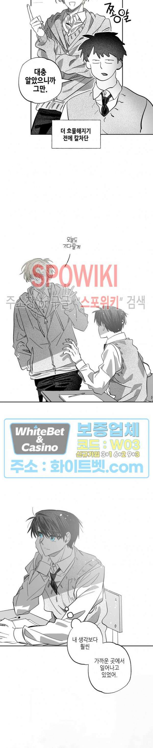 네가 1반의 마법소년이냐?! 6화 5