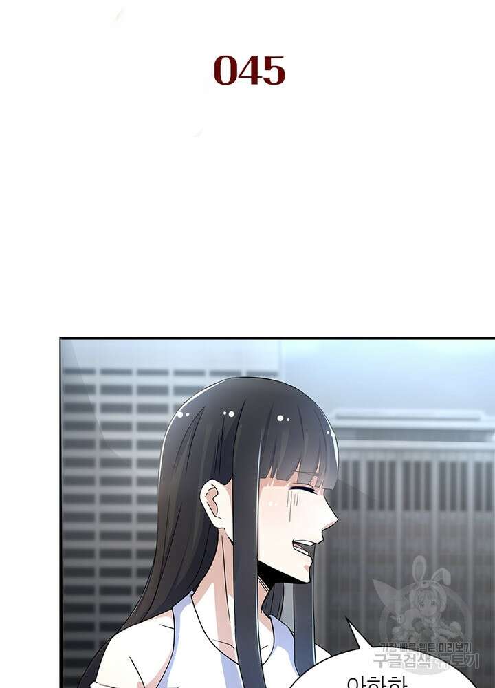 최강 헌터로 살아남는 법 45화 2