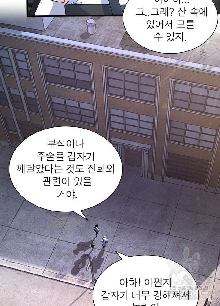 최강 헌터로 살아남는 법 45화 3